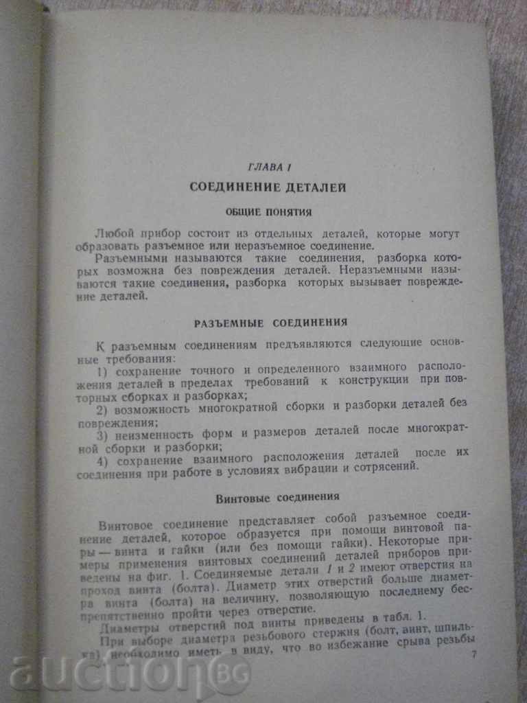 Delivery of Book "Детали и узлы приборов - Д.Чруба" - 520 p.