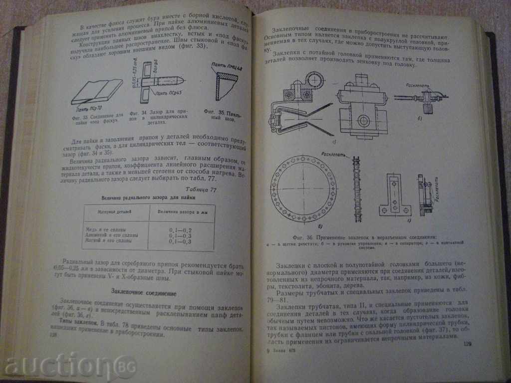 Book "Детали и узлы приборов - Д.Чруба" - 520 p. - 5