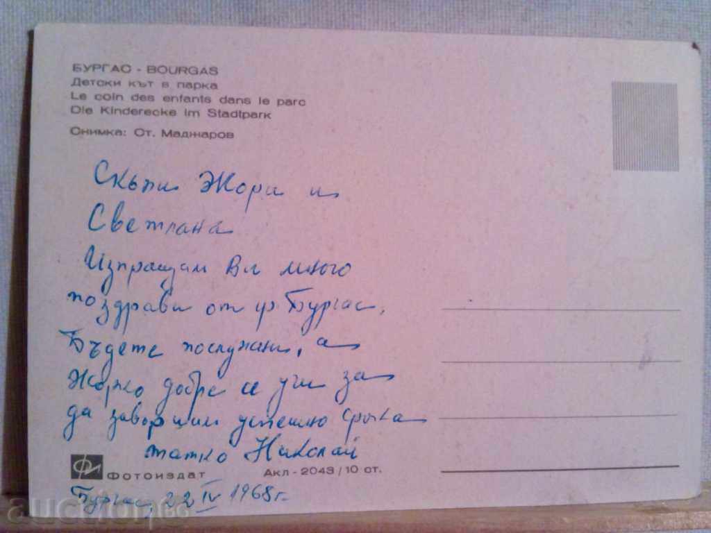 PK - Burgas with price 1.50 BGN | € 0.77 PK - Burgas with price 1.50 BGN | € 0.77