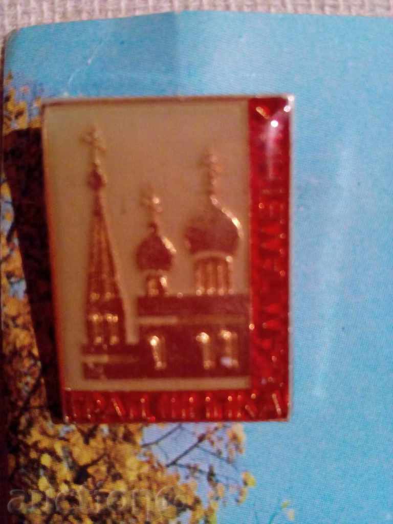 PC-Shipka and badge with price 3.00 BGN | € 1.53 PC-Shipka and badge with price 3.00 BGN | € 1.53