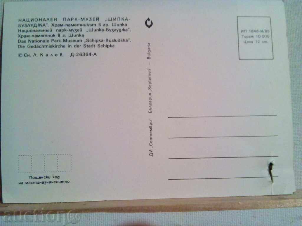 Auction PC-Shipka and badge Auction PC-Shipka and badge