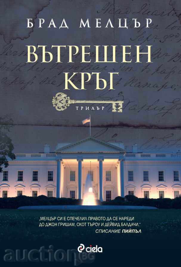 Εσωτερικός κύκλος