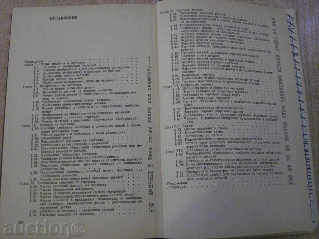 Book "Post and reading machine-machine-n.Babulin" -368p - 5 Book "Post and reading machine-machine-n.Babulin" -368p - 5