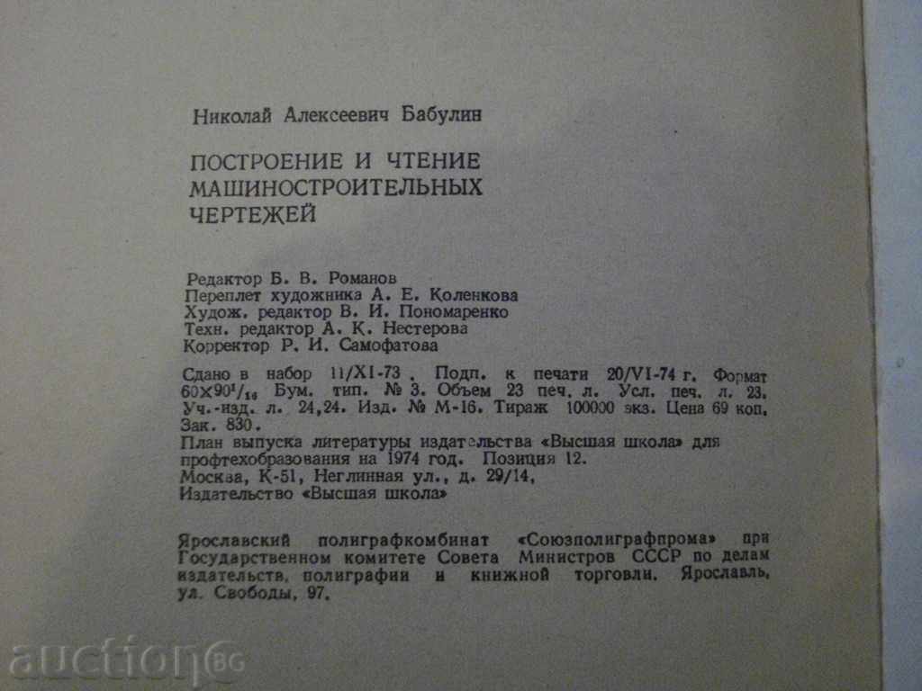 Book "Post and reading machine-machine-n.Babulin" -368p - 6 Book "Post and reading machine-machine-n.Babulin" -368p - 6