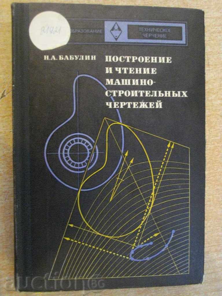 Book "Postr.i chetenie mashinostr.chertezhey-N.Babulin" -368str