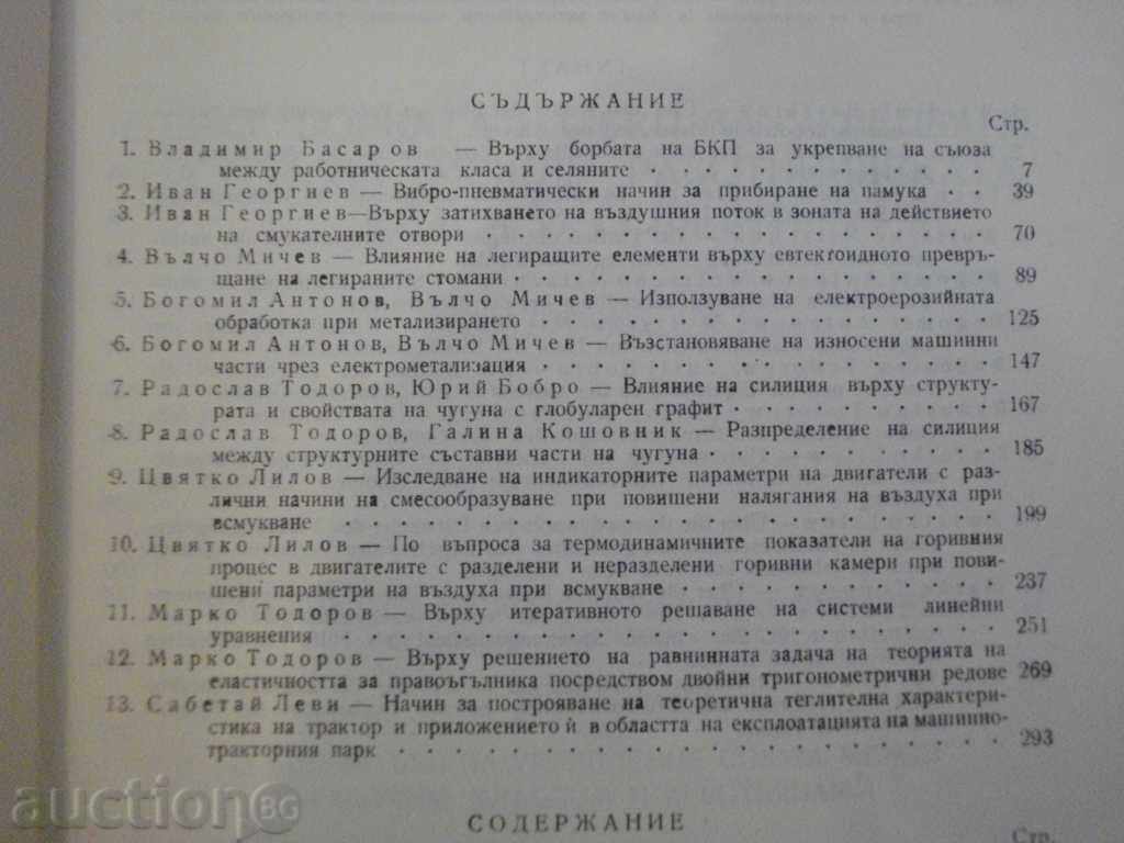 Book "Scientific Works - Volume II - VIMES - Rousse" - 302 pages with price 5.00 BGN | € 2.56 Book "Scientific Works - Volume II - VIMES - Rousse" - 302 pages with price 5.00 BGN | € 2.56