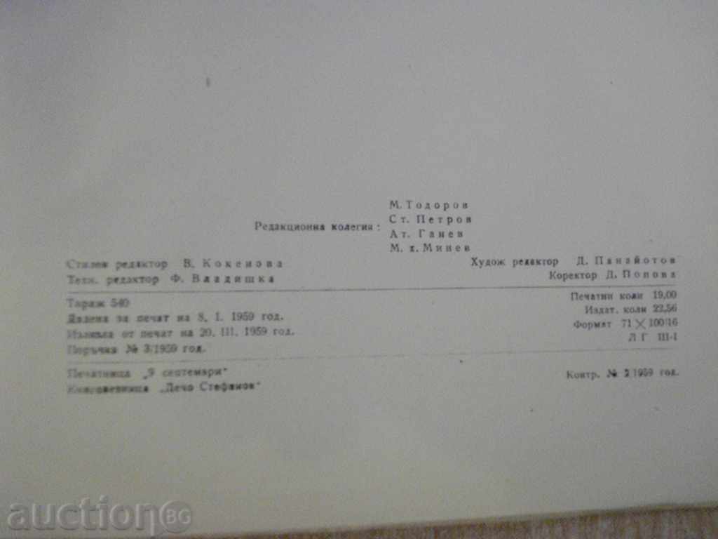 Book "Scientific Works - Volume II - VIMES - Rousse" - 302 pages - 6 Book "Scientific Works - Volume II - VIMES - Rousse" - 302 pages - 6