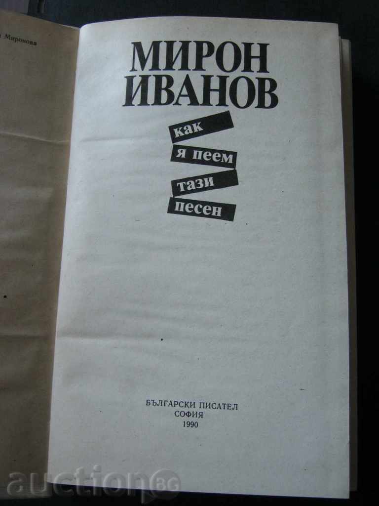 Miron Ivanov. How do we sing this song? with price 5.90 BGN | € 3.02 Miron Ivanov. How do we sing this song? with price 5.90 BGN | € 3.02