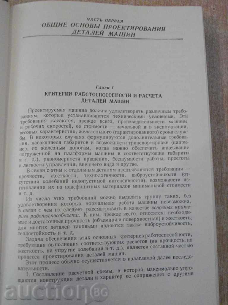 Book "Dali machine - ВА.Добровольский" - 588 p. with price 10.00 BGN | € 5.11 Book "Dali machine - ВА.Добровольский" - 588 p. with price 10.00 BGN | € 5.11