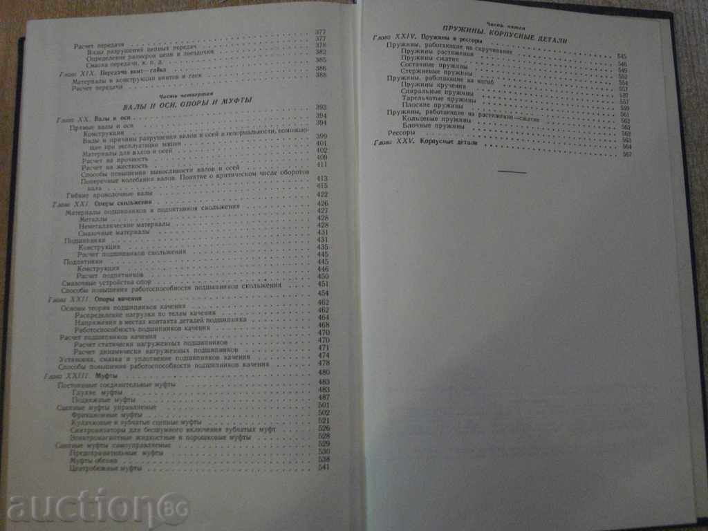 Book "Dali machine - ВА.Добровольский" - 588 p. - 5 Book "Dali machine - ВА.Добровольский" - 588 p. - 5