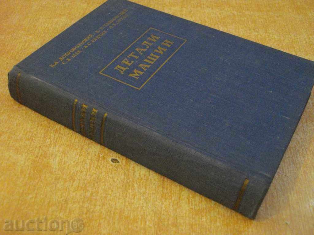 Book "Dali machine - ВА.Добровольский" - 588 p. - 7 Book "Dali machine - ВА.Добровольский" - 588 p. - 7