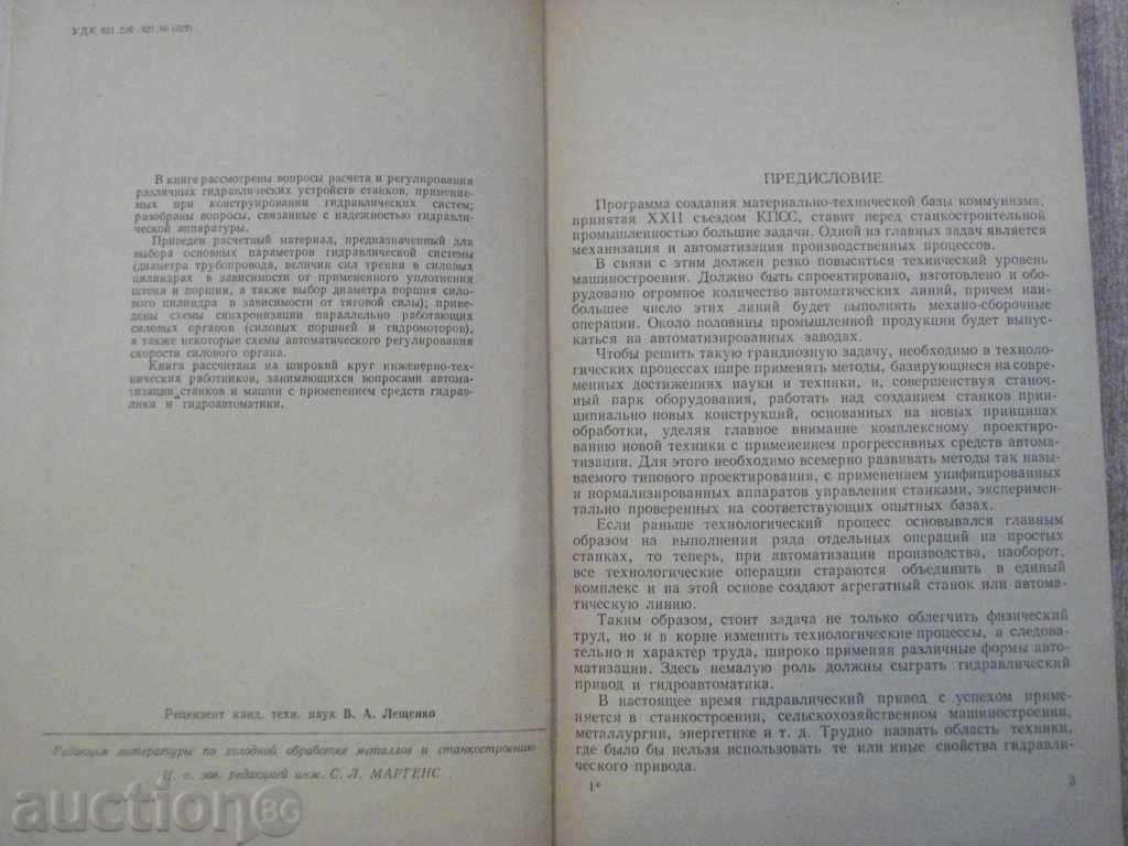 Book "Guild Drawing Metallo.Kistanov-V.Earmakov" -324pp with price 5.00 BGN | € 2.56 Book "Guild Drawing Metallo.Kistanov-V.Earmakov" -324pp with price 5.00 BGN | € 2.56