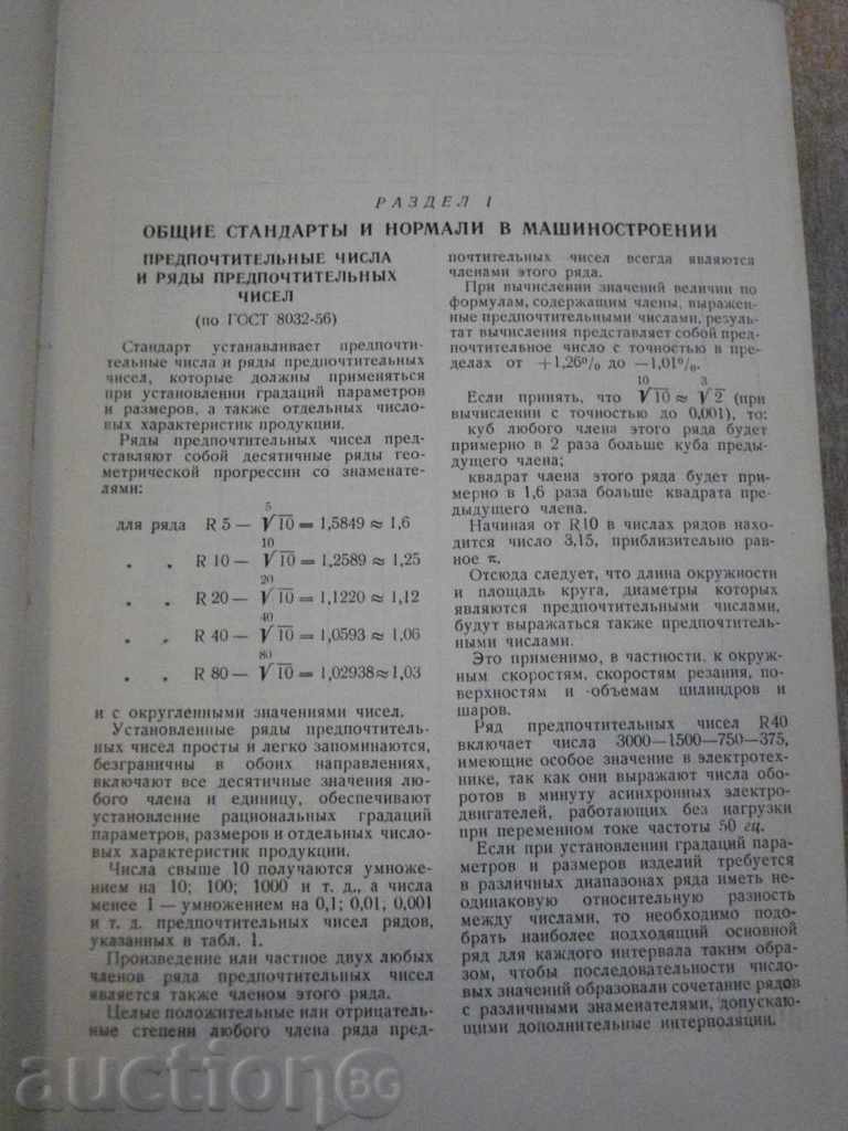 Book "References for the Machine-Vasiliev" -1008pp with price 20.00 BGN | € 10.23 Book "References for the Machine-Vasiliev" -1008pp with price 20.00 BGN | € 10.23