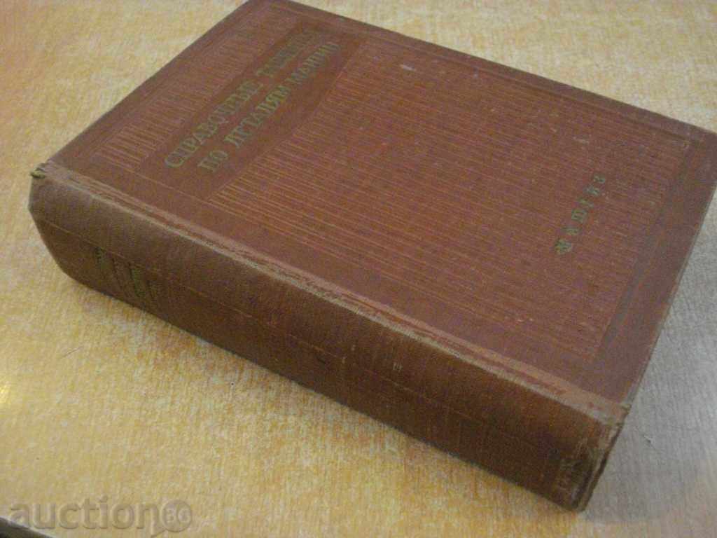 Book "References for the Machine-Vasiliev" -1008pp - 7 Book "References for the Machine-Vasiliev" -1008pp - 7