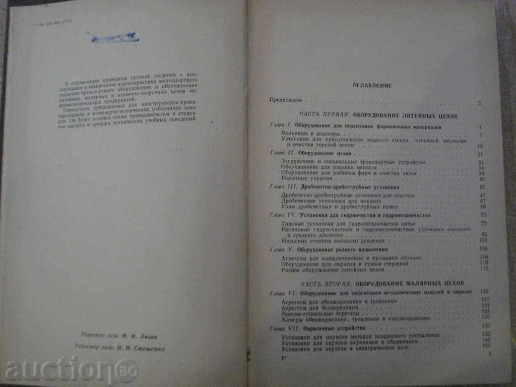 Book "Spontovaton nastanzavorodvanyu-A.Bogomilov" -340pp with price 6.00 BGN | € 3.07 Book "Spontovaton nastanzavorodvanyu-A.Bogomilov" -340pp with price 6.00 BGN | € 3.07