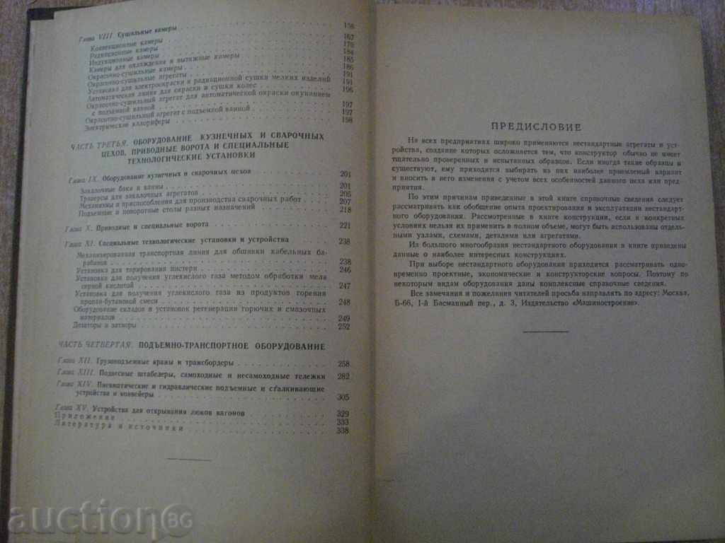 Auction Book "Spontovaton nastanzavorodvanyu-A.Bogomilov" -340pp Auction Book "Spontovaton nastanzavorodvanyu-A.Bogomilov" -340pp