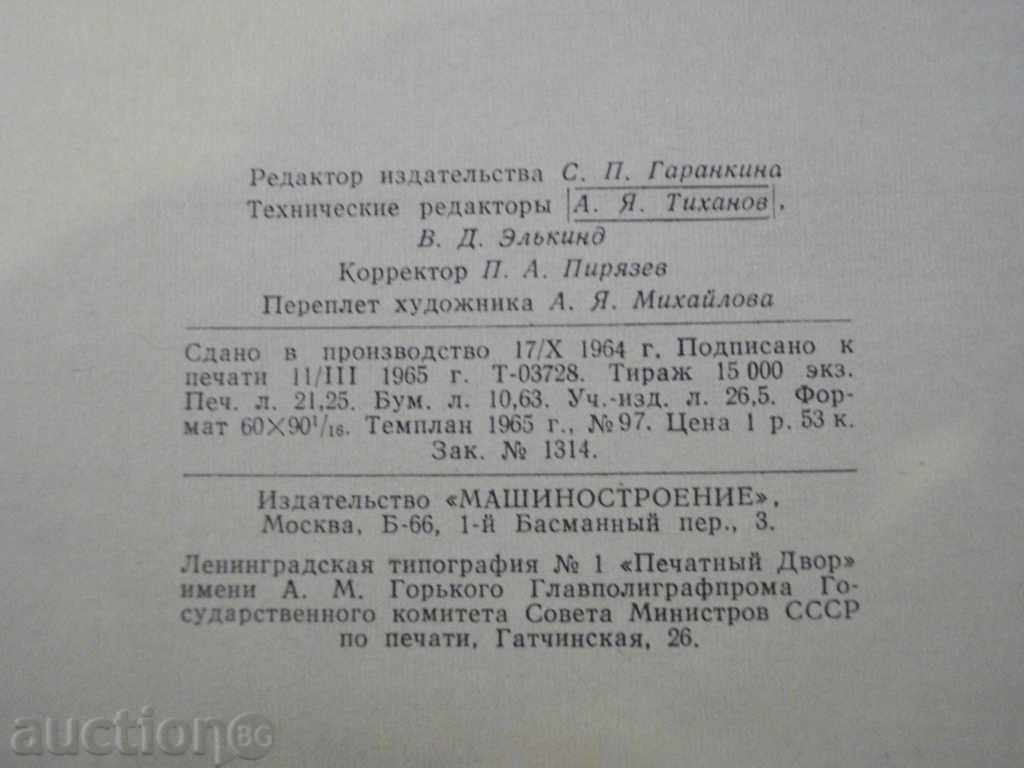 Book "Spontovaton nastanzavorodvanyu-A.Bogomilov" -340pp - 6 Book "Spontovaton nastanzavorodvanyu-A.Bogomilov" -340pp - 6