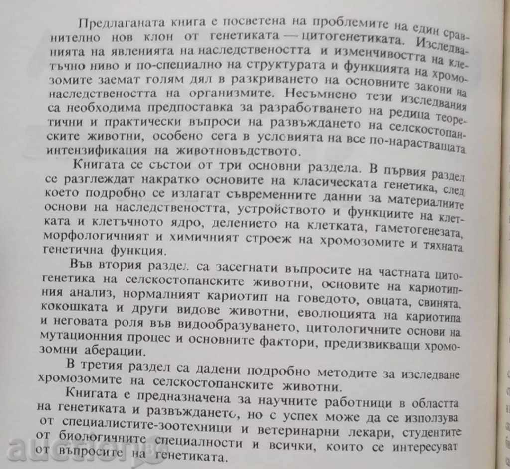 Cytogenetics of Farm Animals - G. Konstantinov with price 22.00 BGN | € 11.25 Cytogenetics of Farm Animals - G. Konstantinov with price 22.00 BGN | € 11.25