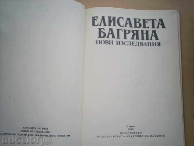 ELISAVETA BAGRYANA-NEW RESEARCH, BAS-1989 with price 9.00 BGN | € 4.60 ELISAVETA BAGRYANA-NEW RESEARCH, BAS-1989 with price 9.00 BGN | € 4.60