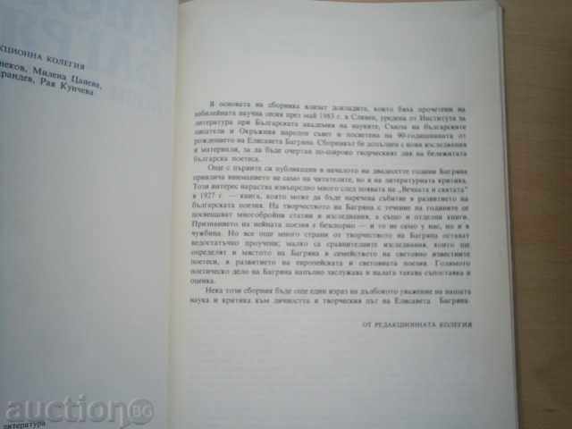 Auction ELISAVETA BAGRYANA-NEW RESEARCH, BAS-1989 Auction ELISAVETA BAGRYANA-NEW RESEARCH, BAS-1989