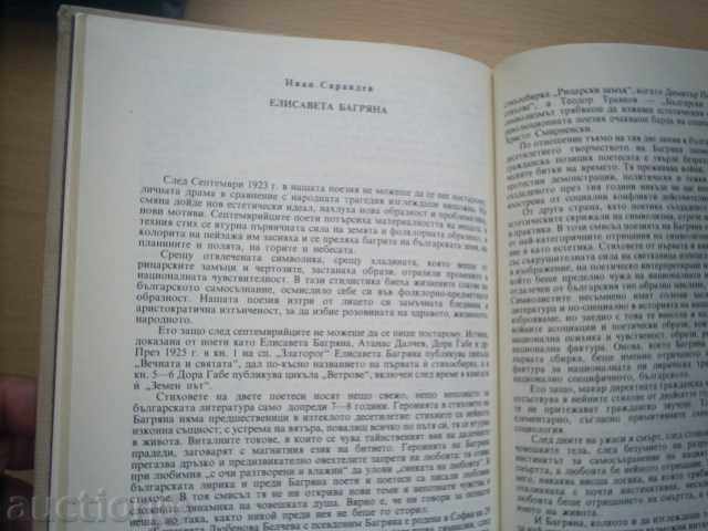 Delivery of ELISAVETA BAGRYANA-NEW RESEARCH, BAS-1989 Delivery of ELISAVETA BAGRYANA-NEW RESEARCH, BAS-1989