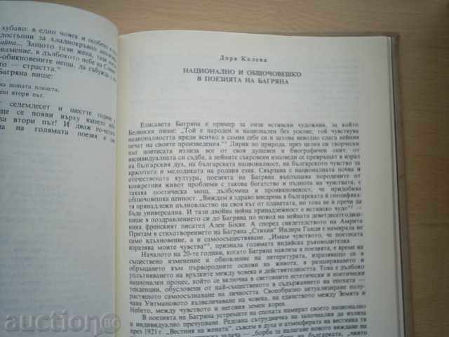 ELISAVETA BAGRYANA-NEW RESEARCH, BAS-1989 - 5 ELISAVETA BAGRYANA-NEW RESEARCH, BAS-1989 - 5