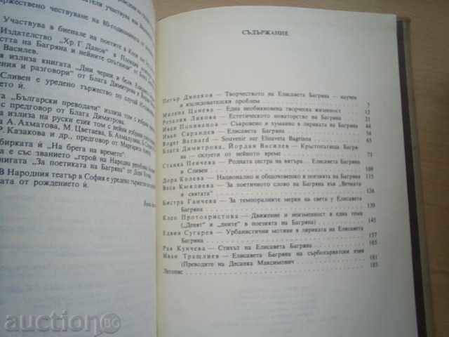 ELISAVETA BAGRYANA-NEW RESEARCH, BAS-1989 - 6 ELISAVETA BAGRYANA-NEW RESEARCH, BAS-1989 - 6