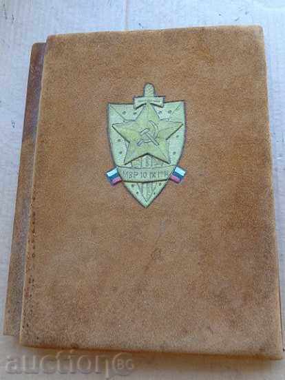 Folder for Documents, Documents, People's Militia, People's Republic of Bulgaria