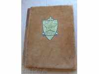 Φάκελος εγγράφων, αναφορών, Λαϊκή Μιλίτσια, Λαϊκή Δημοκρατία της Βουλγαρίας