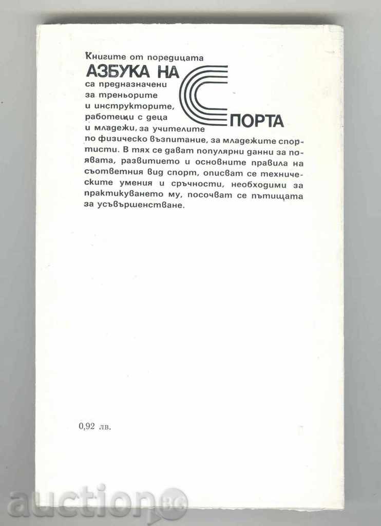 Book Ski Sports Vassil Furnadzhiev 1989 with price 9.00 BGN | € 4.60 Book Ski Sports Vassil Furnadzhiev 1989 with price 9.00 BGN | € 4.60