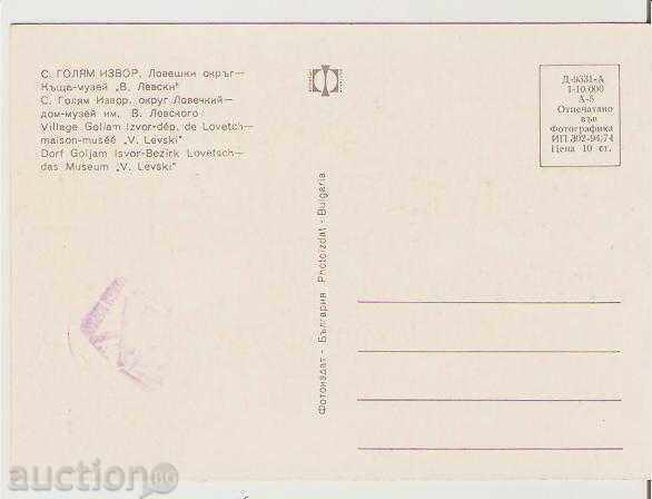 Cartolină Bulgaria s. Goliam Izvor, Lovech, Casă-muzeu V. Levski 1 cu preț 0.90 BGN | € 0.46 Cartolină Bulgaria s. Goliam Izvor, Lovech, Casă-muzeu V. Levski 1 cu preț 0.90 BGN | € 0.46