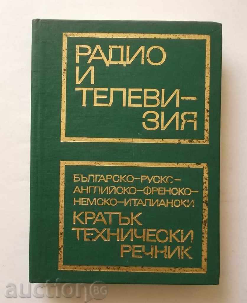 РАДИО И ТЕЛЕВИЗИЯ  Кратък технически речник 1977 г.