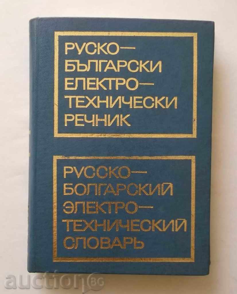 Russian-Bulgarian Electrotechnical Dictionary 1975