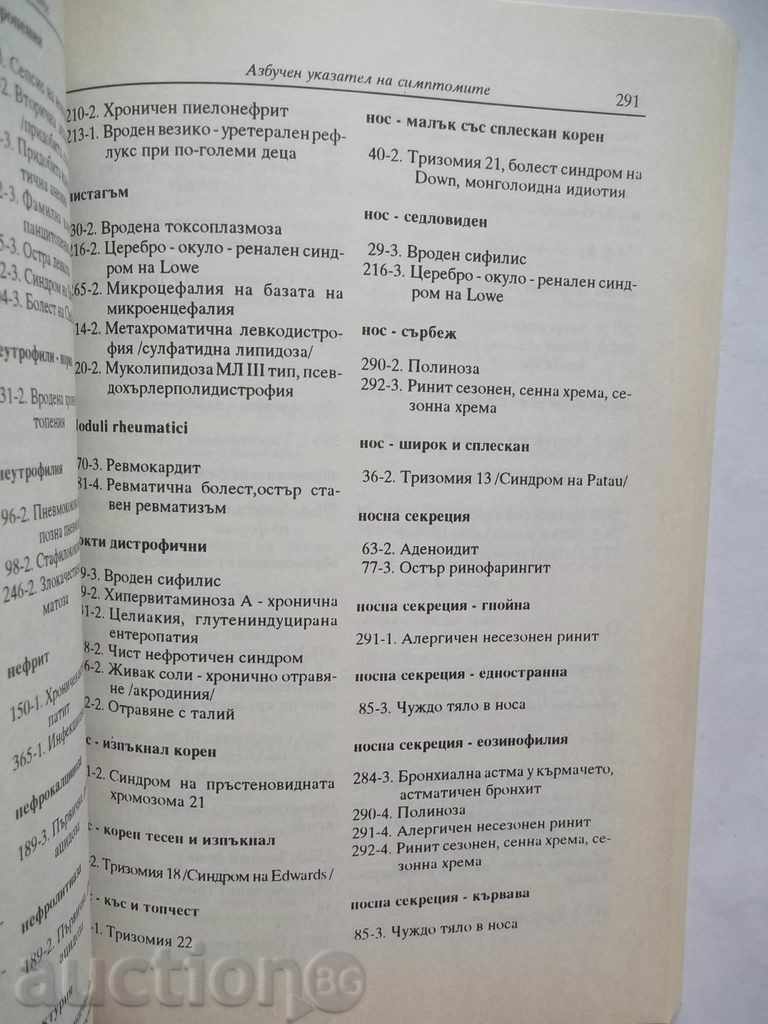 Auction Children's Diseases Symptom Diagnostic Guide 1993 Auction Children's Diseases Symptom Diagnostic Guide 1993