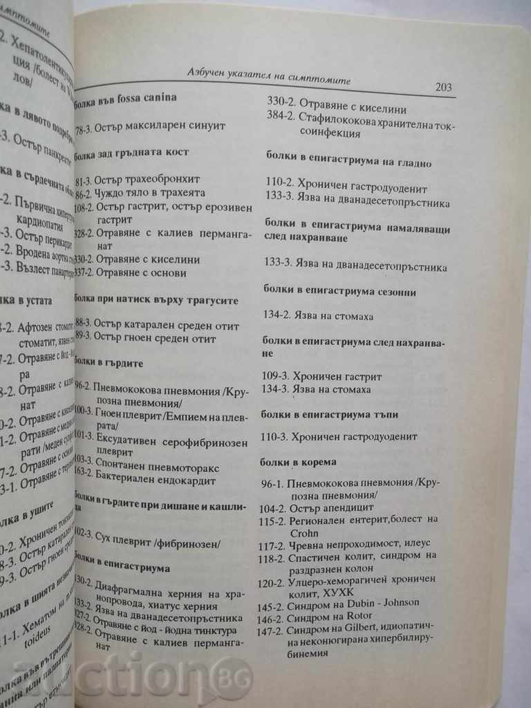 Delivery of Children's Diseases Symptom Diagnostic Guide 1993 Delivery of Children's Diseases Symptom Diagnostic Guide 1993