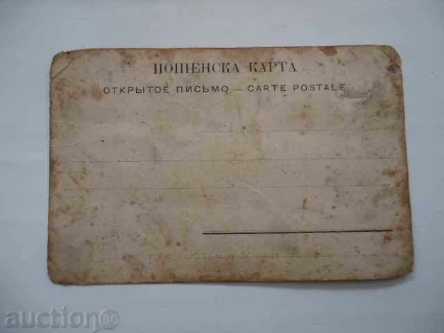 Пощенска картичка - Интересен разказ за освобождението с цена 10.00 лв. | € 5.11 Пощенска картичка - Интересен разказ за освобождението с цена 10.00 лв. | € 5.11