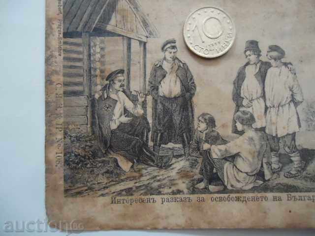 Аукцион Пощенска картичка - Интересен разказ за освобождението Аукцион Пощенска картичка - Интересен разказ за освобождението