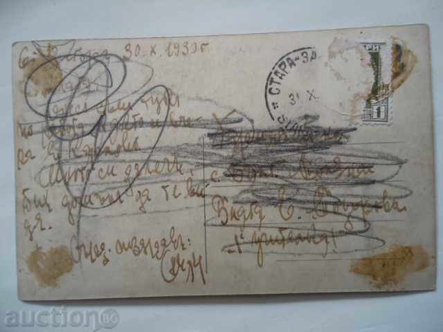 Postcard Stara Zagora general view 1930 with price 8.00 BGN | € 4.09 Postcard Stara Zagora general view 1930 with price 8.00 BGN | € 4.09