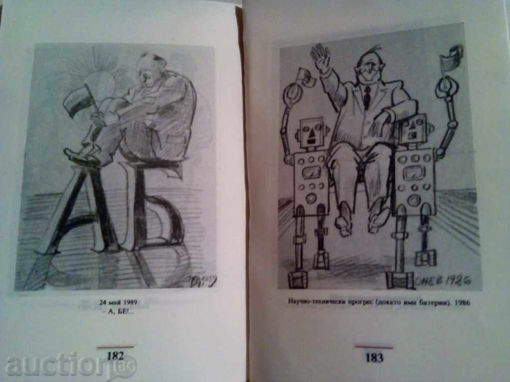 Μαρία Ovtcharova Ολοκληρωτισμός-γελοιογραφίες του Todor Tsonev με τιμή 4.00 BGN | € 2.05 Μαρία Ovtcharova Ολοκληρωτισμός-γελοιογραφίες του Todor Tsonev με τιμή 4.00 BGN | € 2.05