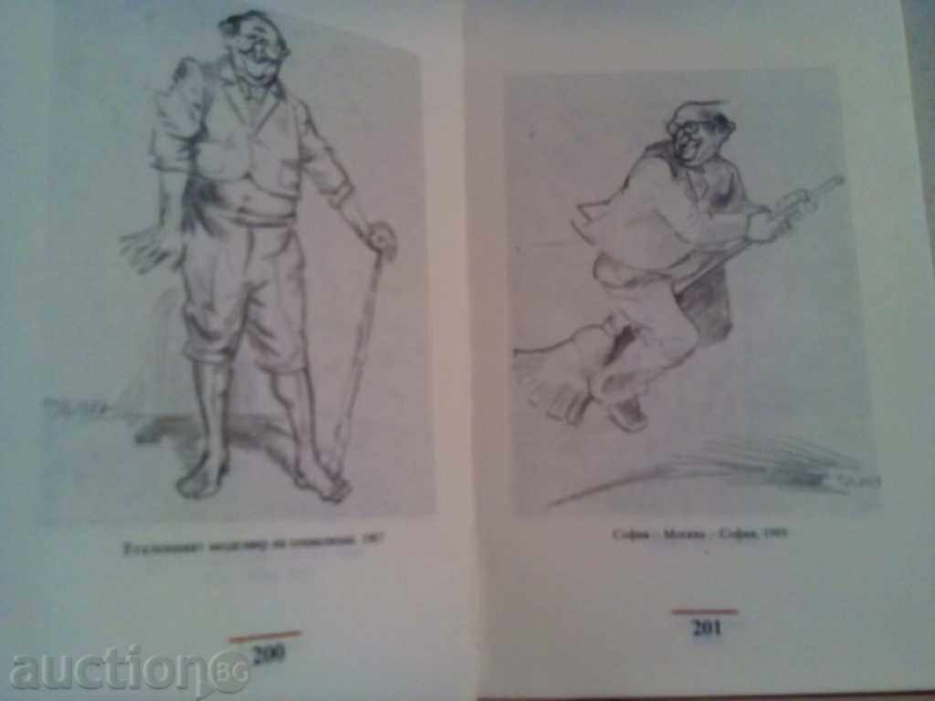 Δημοπρασία Μαρία Ovtcharova Ολοκληρωτισμός-γελοιογραφίες του Todor Tsonev Δημοπρασία Μαρία Ovtcharova Ολοκληρωτισμός-γελοιογραφίες του Todor Tsonev