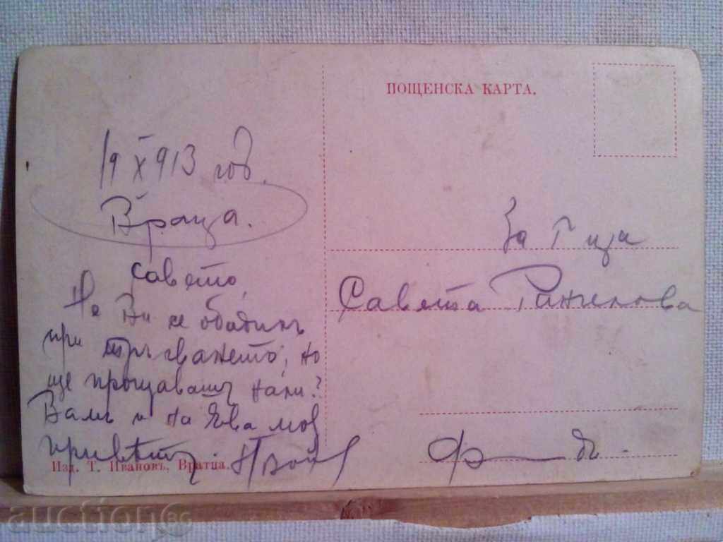 PK-View of Pali Lula-1913-Vidin region with price € 3.60 | 7.04 BGN