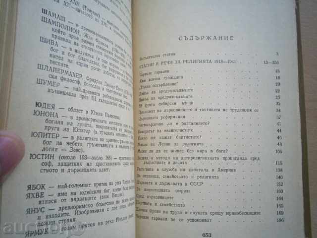 E. YAROSLAVSKI-FOR RELIGION - 7 E. YAROSLAVSKI-FOR RELIGION - 7