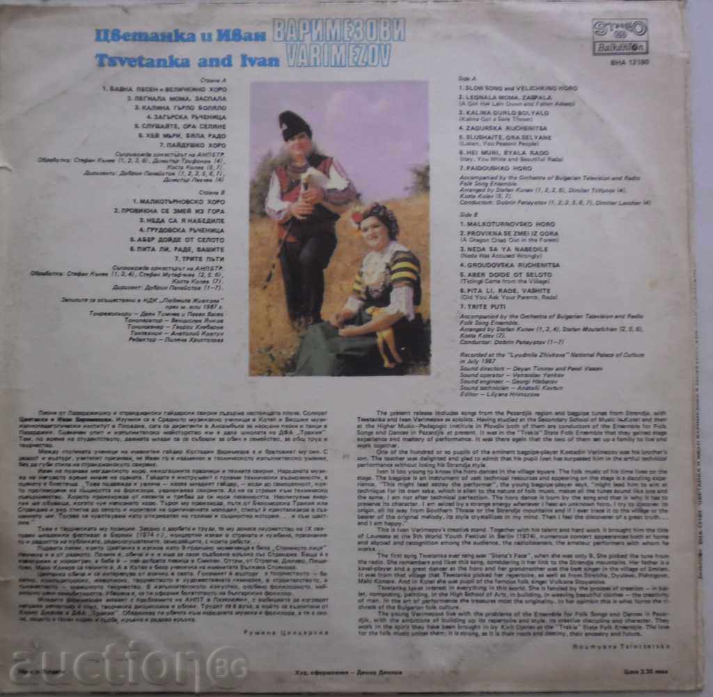 TSVETANKA AND IVAN VARIMEZOV - WAR - 12180 with price 19.99 BGN | € 10.22