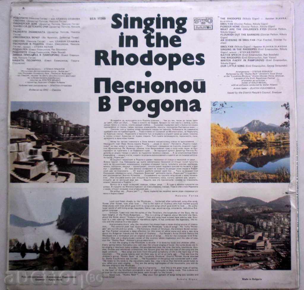 SINGING IN THE RHODOPES - WA - 11369 with price 19.99 BGN | € 10.22 SINGING IN THE RHODOPES - WA - 11369 with price 19.99 BGN | € 10.22