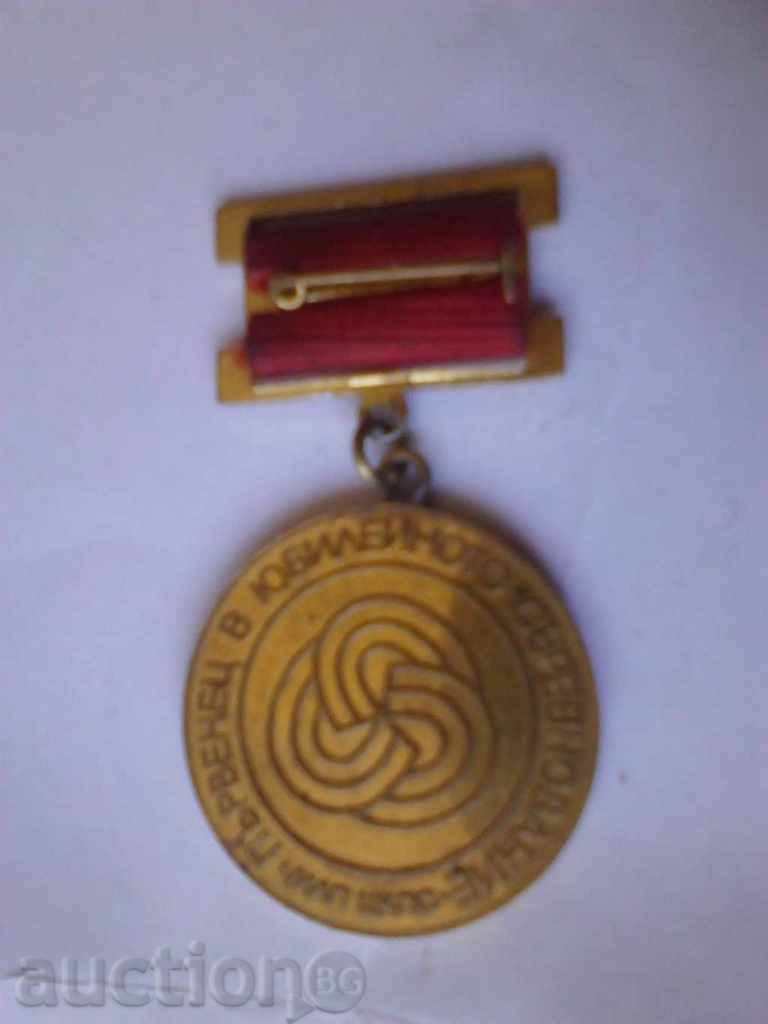 Pincer 60 Years of the USSR Parvenets in the Jubilee Competition with price 1.45 BGN | € 0.74 Pincer 60 Years of the USSR Parvenets in the Jubilee Competition with price 1.45 BGN | € 0.74