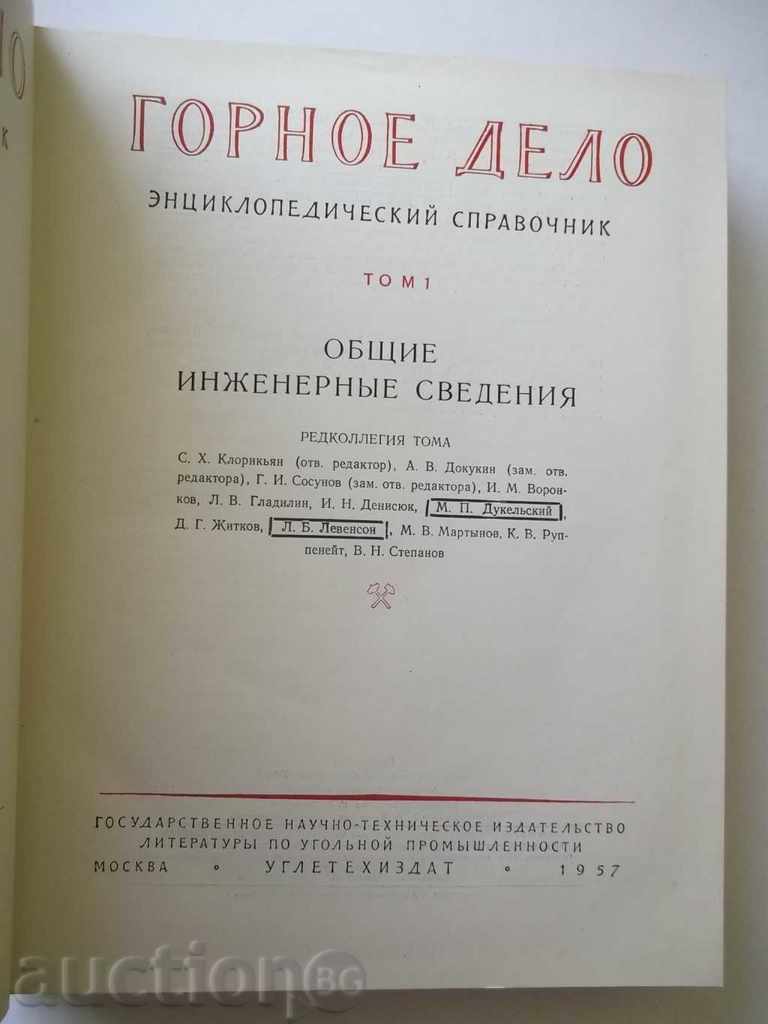 Gornoe delo. Encyclopedic Reference Guide. Volume 1 with price 75.00 BGN | € 38.35 Gornoe delo. Encyclopedic Reference Guide. Volume 1 with price 75.00 BGN | € 38.35