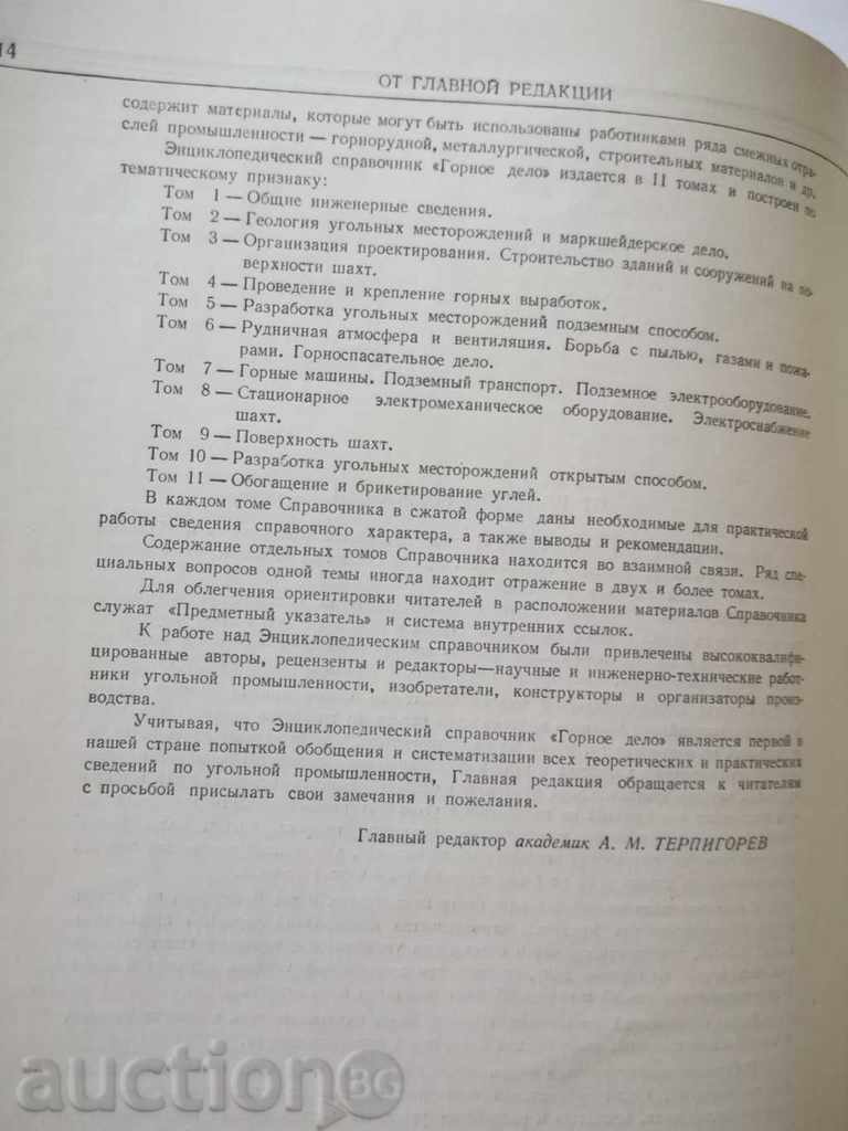 Auction Gornoe delo. Encyclopedic Reference Guide. Volume 1 Auction Gornoe delo. Encyclopedic Reference Guide. Volume 1