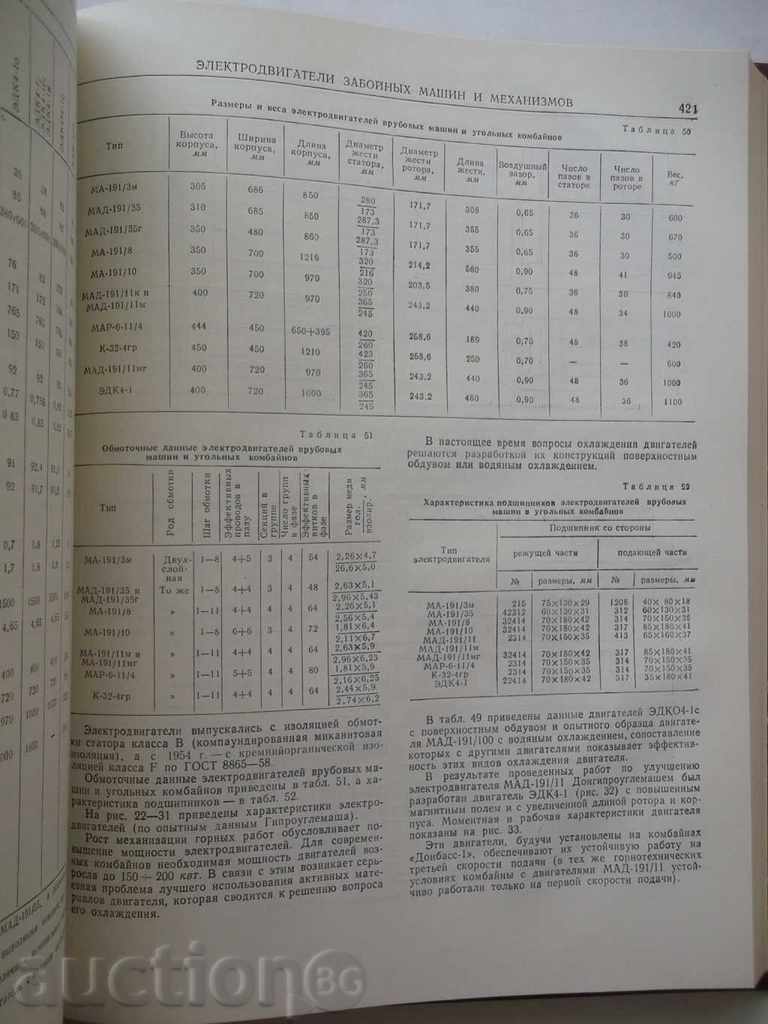 Gornoe delo. Encyclopedic Reference Guide. Volume 7 - 6 Gornoe delo. Encyclopedic Reference Guide. Volume 7 - 6