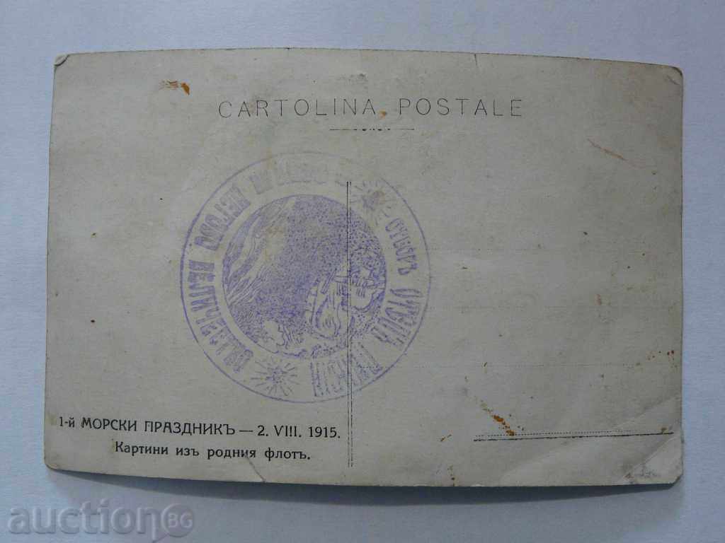 Old PC Picture of His Majesty's fleet with price 15.00 BGN | € 7.67 Old PC Picture of His Majesty's fleet with price 15.00 BGN | € 7.67