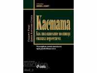 Кастата: Как италианските политици станаха недосегаеми